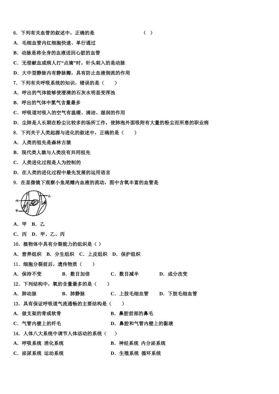 2024-2025学年山东省枣庄市枣庄市第四十一中学生物七年级第二学期期末综合测试试题含解析_第2页