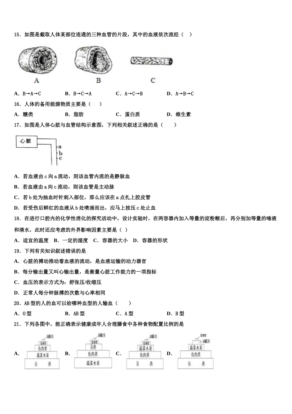 2024-2025学年山东省枣庄市枣庄市第四十一中学生物七年级第二学期期末综合测试试题含解析_第3页