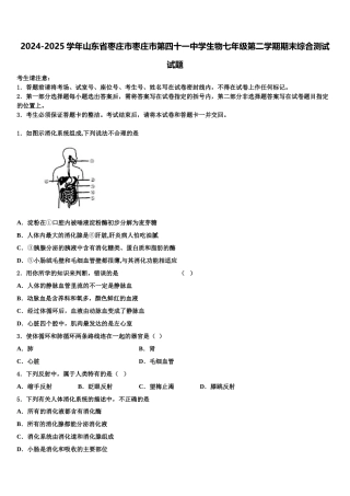 2024-2025学年山东省枣庄市枣庄市第四十一中学生物七年级第二学期期末综合测试试题含解析