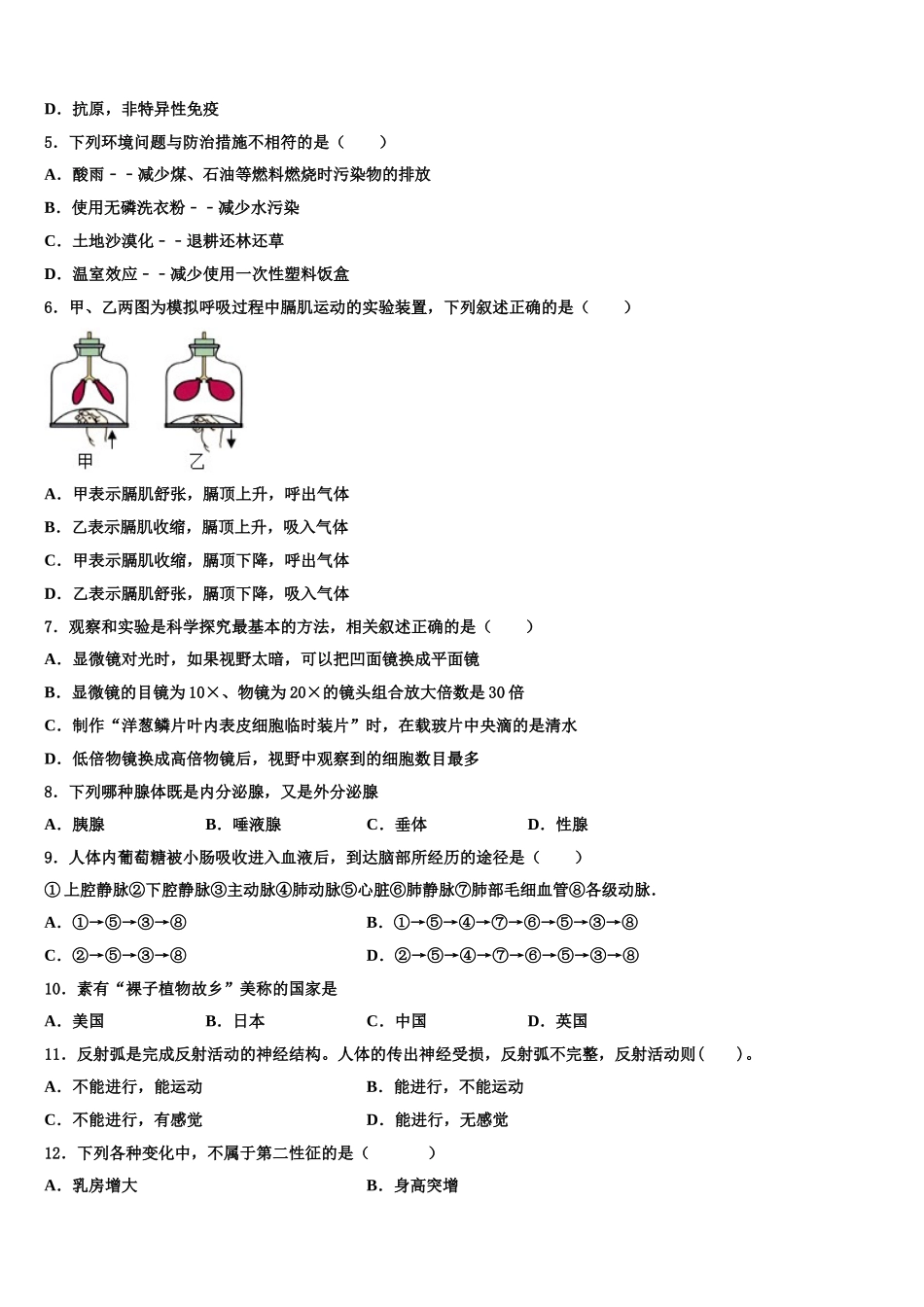 山东省青岛市李沧、平度、西海岸、胶州2024-2025学年生物七年级第二学期期末质量检测试题含解析_第2页