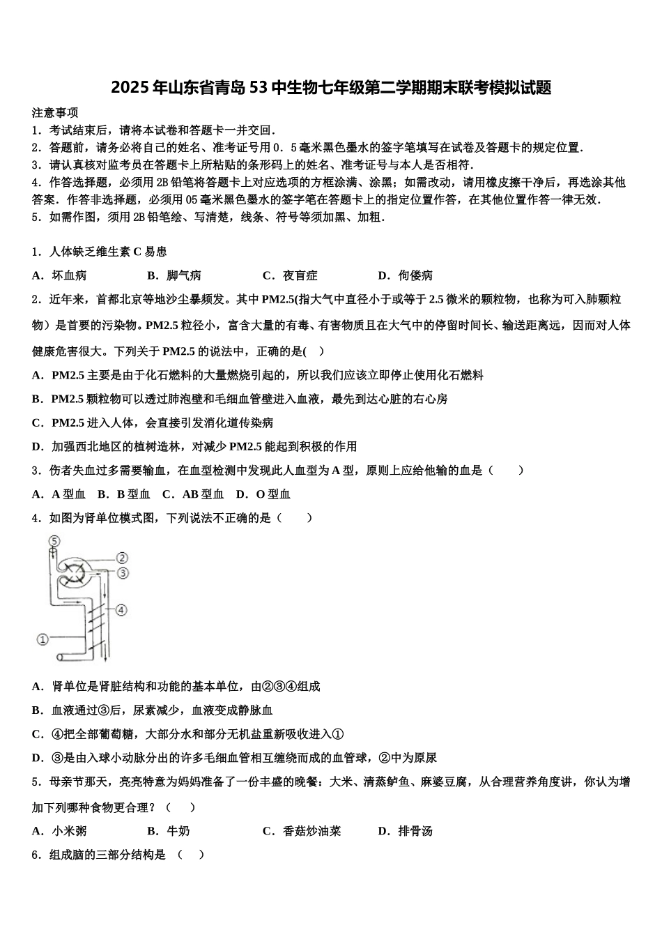 2025年山东省青岛53中生物七年级第二学期期末联考模拟试题含解析_第1页