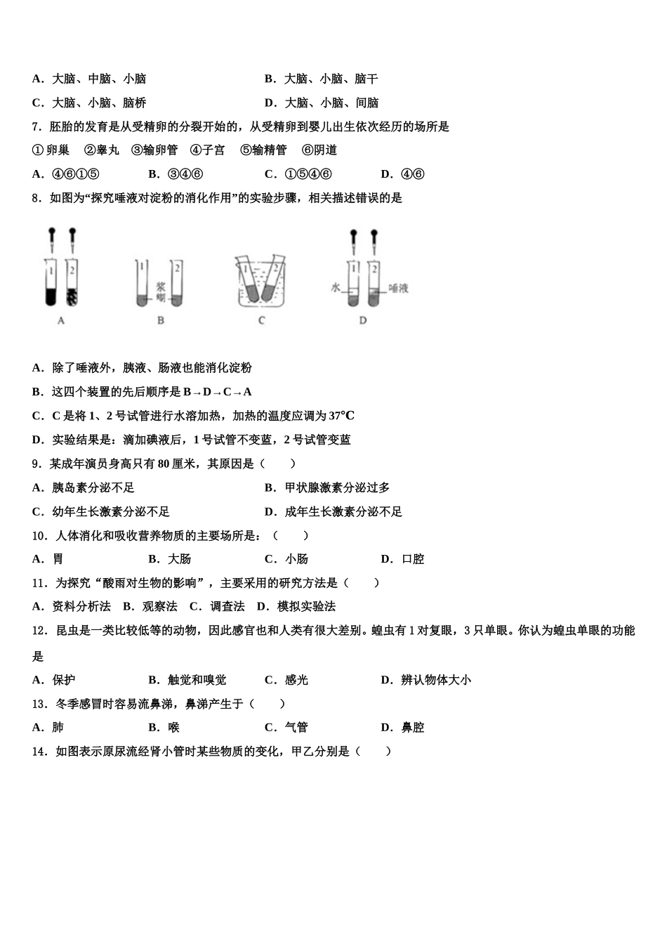 2025年山东省青岛53中生物七年级第二学期期末联考模拟试题含解析_第2页