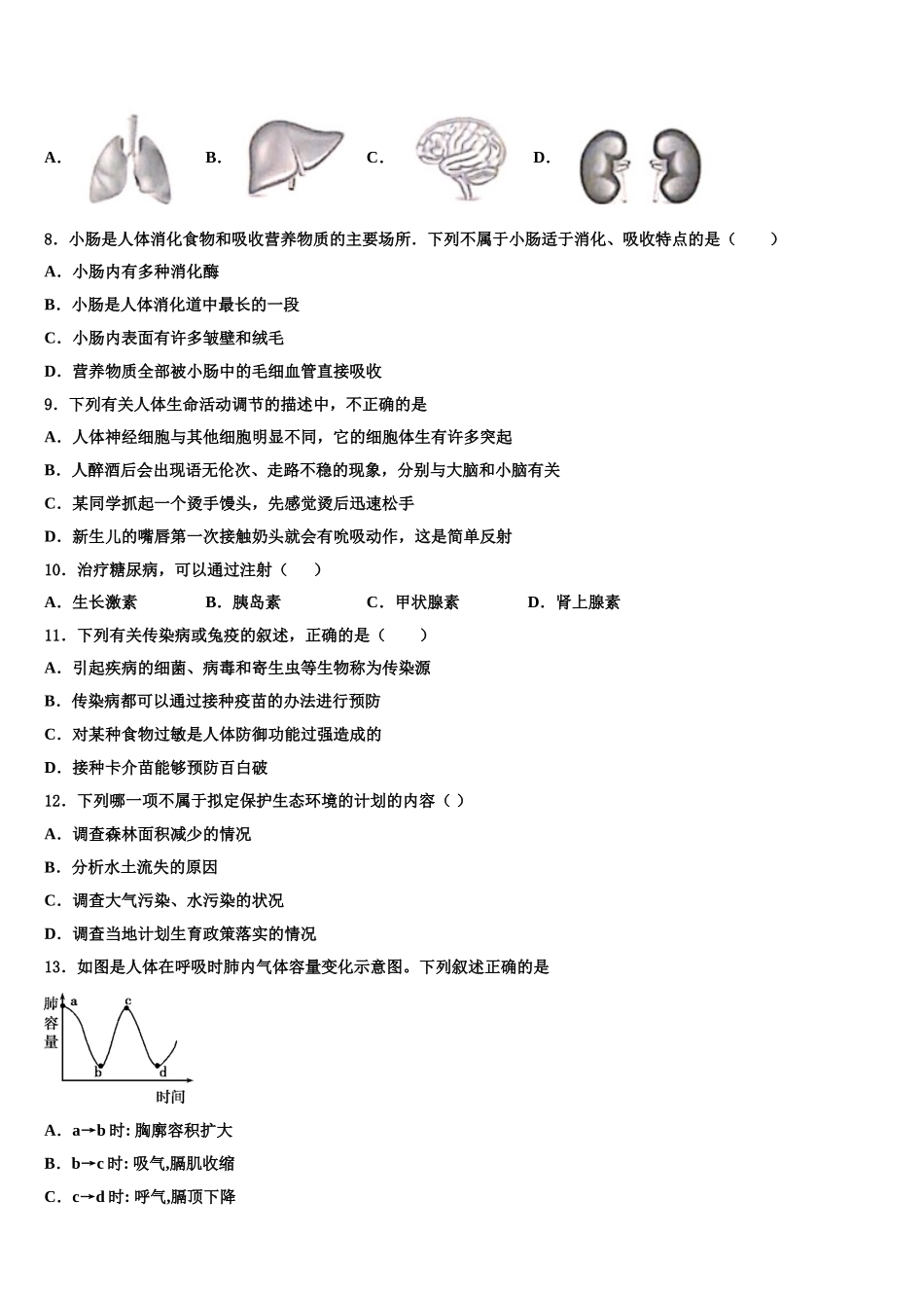 2024-2025学年山东省威海市文登市生物七年级第二学期期末综合测试模拟试题含解析_第2页