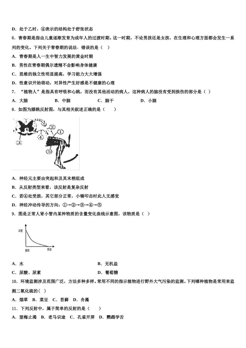 2025年东营市重点中学生物七下期末复习检测试题含解析_第2页