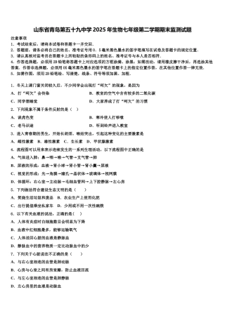 山东省青岛第五十九中学2025年生物七年级第二学期期末监测试题含解析