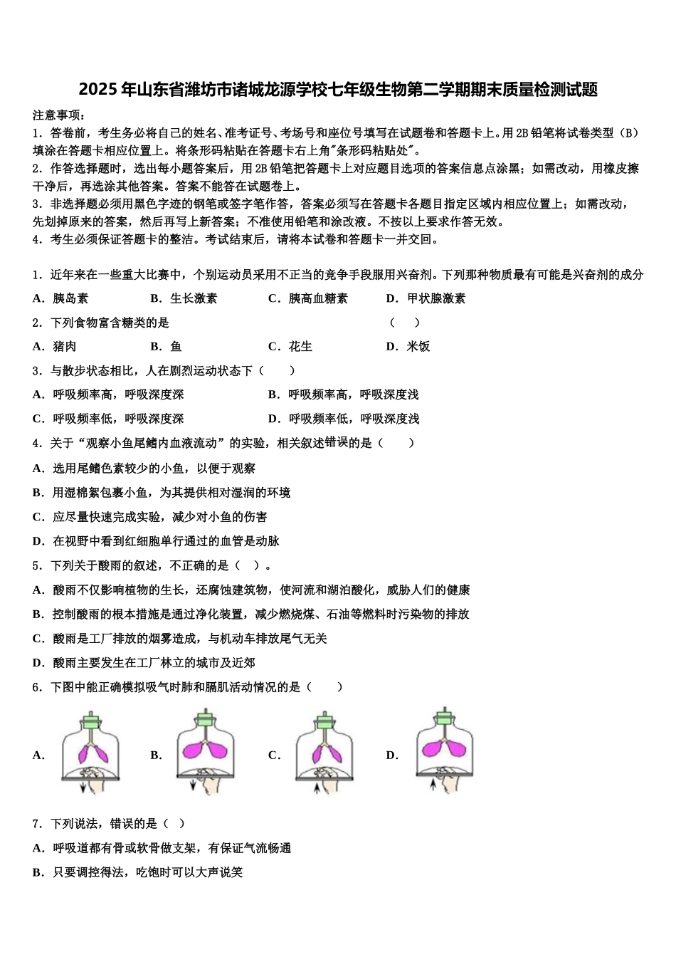 2025年山东省潍坊市诸城龙源学校七年级生物第二学期期末质量检测试题含解析_第1页