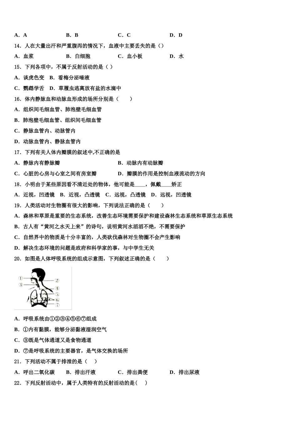 2025年山东省潍坊市诸城龙源学校七年级生物第二学期期末质量检测试题含解析_第3页