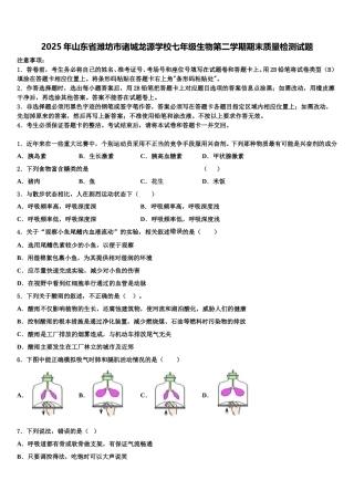 2025年山东省潍坊市诸城龙源学校七年级生物第二学期期末质量检测试题含解析