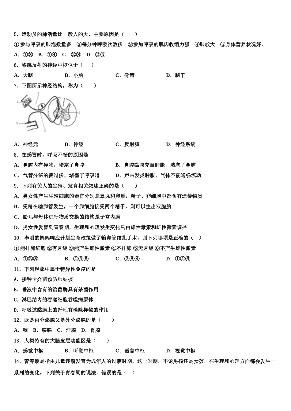 2025届山东省枣庄市薛城区临城生物七年级第二学期期末达标检测模拟试题含解析_第2页
