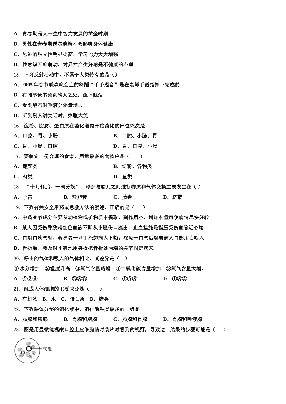 2025届山东省枣庄市薛城区临城生物七年级第二学期期末达标检测模拟试题含解析_第3页
