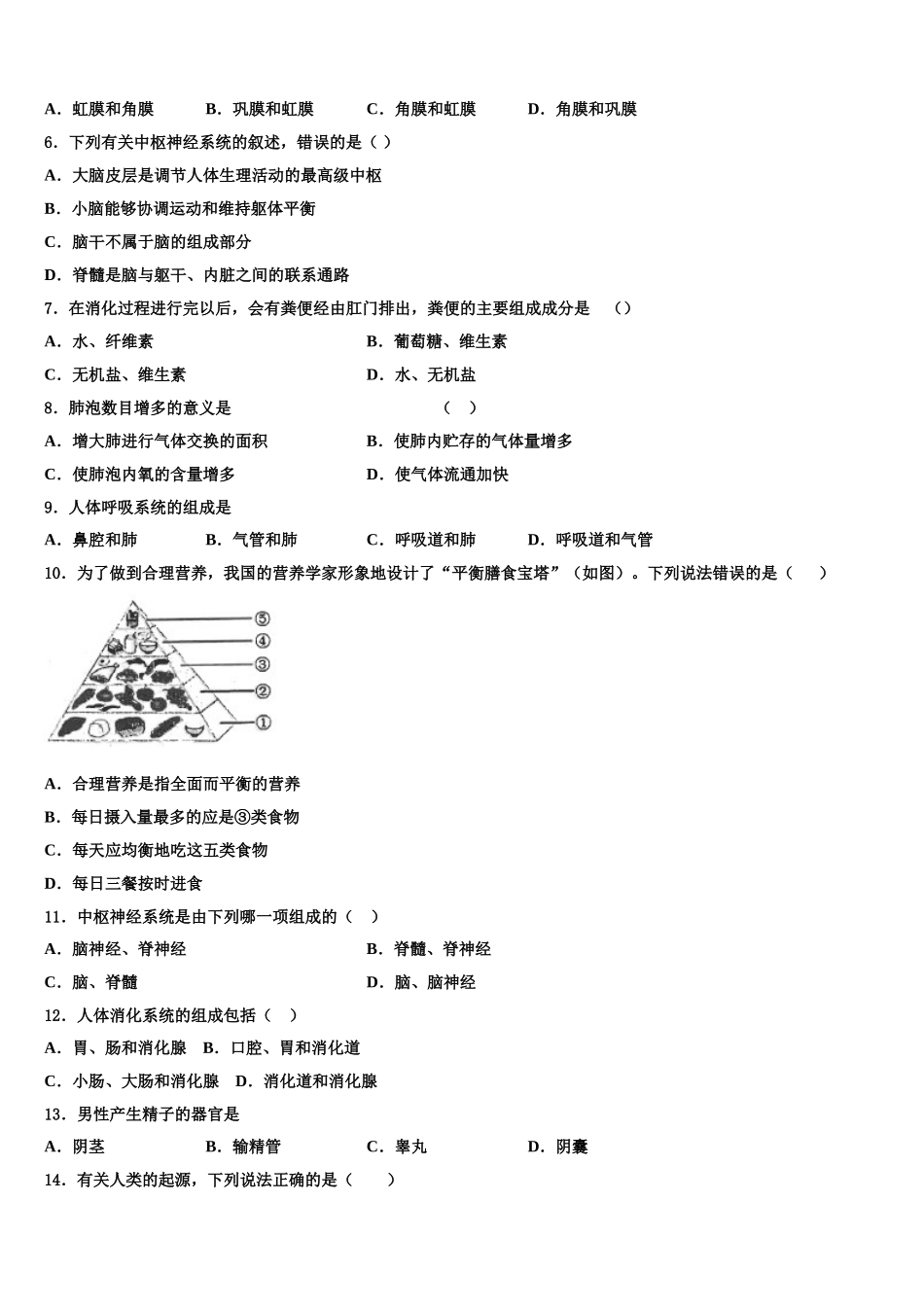 山东省滨州市惠民县2025届七下生物期末达标测试试题含解析_第2页