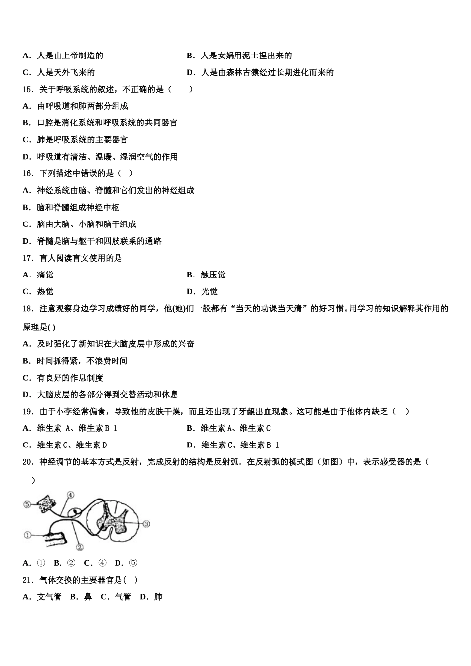 山东省滨州市惠民县2025届七下生物期末达标测试试题含解析_第3页