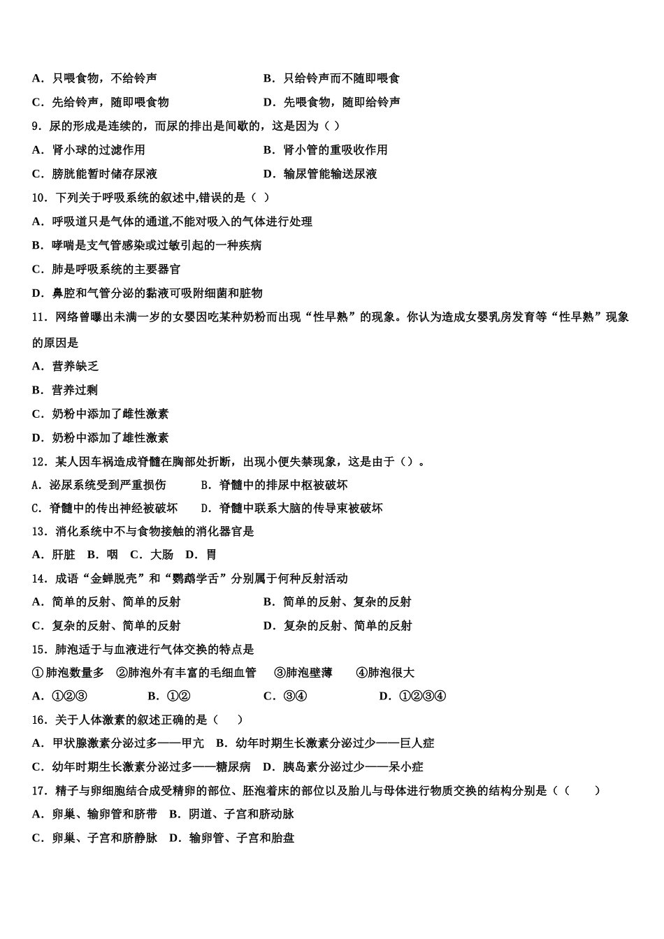 2024-2025学年山东省临沂商城外国语学校生物七下期末监测模拟试题含解析_第2页