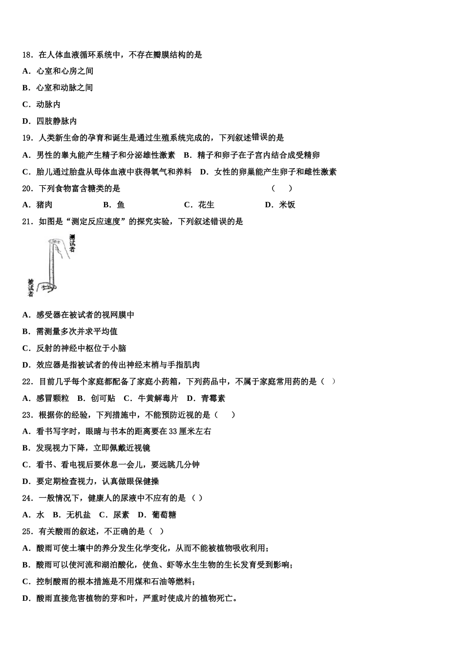 2024-2025学年山东省临沂商城外国语学校生物七下期末监测模拟试题含解析_第3页