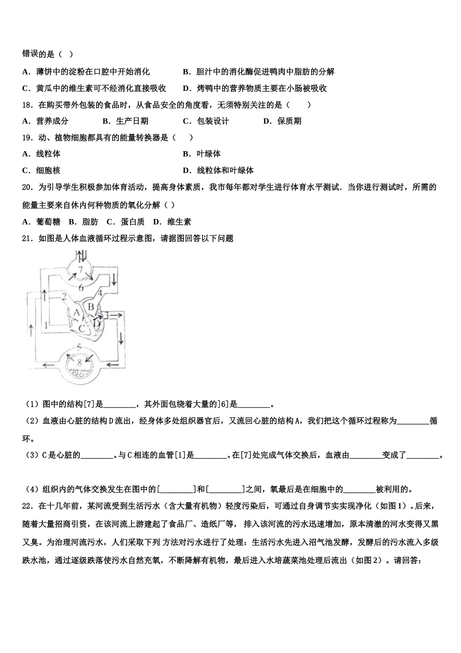 2025届山东省烟台市、龙口市七下生物期末预测试题含解析_第3页