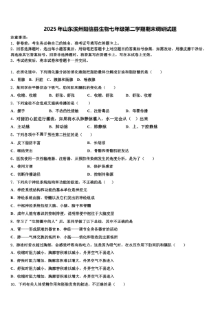 2025年山东滨州阳信县生物七年级第二学期期末调研试题含解析
