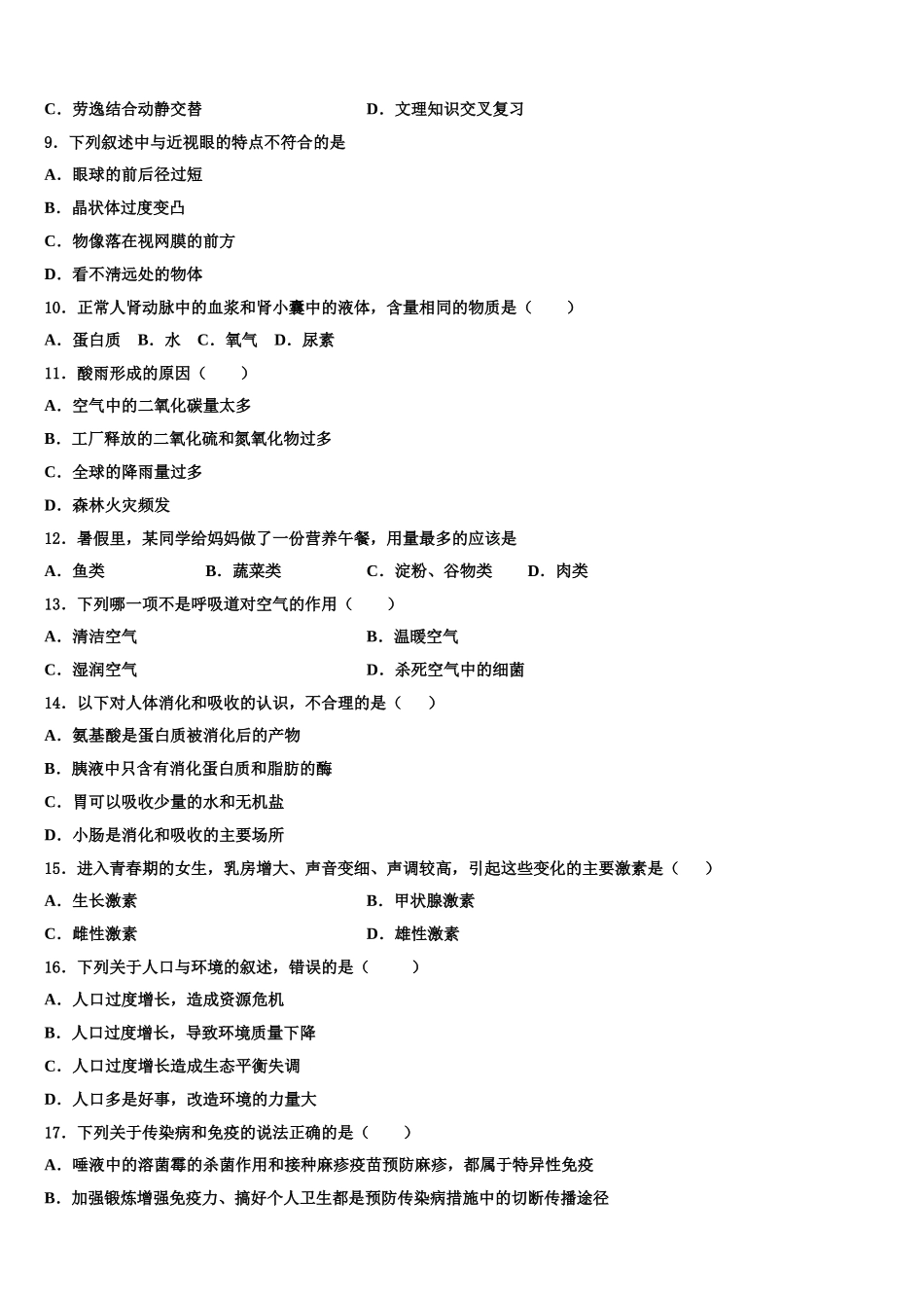 2025年山东省济南槐荫区五校联考七下生物期末预测试题含解析_第2页