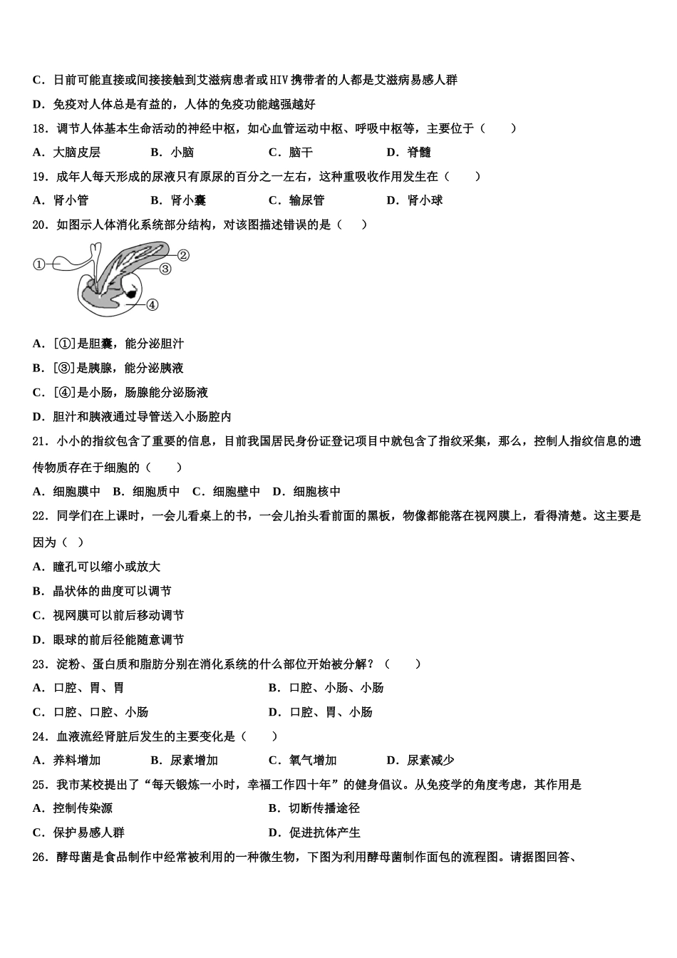 2025年山东省济南槐荫区五校联考七下生物期末预测试题含解析_第3页