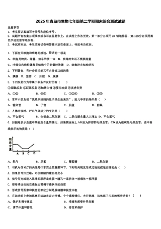 2025年青岛市生物七年级第二学期期末综合测试试题含解析