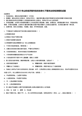 2025年山东省济南市名校生物七下期末达标检测模拟试题含解析