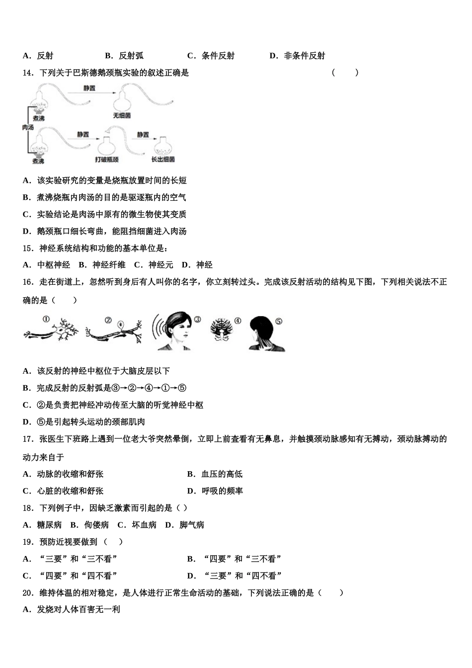 山东省齐河、夏津、临邑、禹城、武城五县2025届七年级生物第二学期期末预测试题含解析_第3页