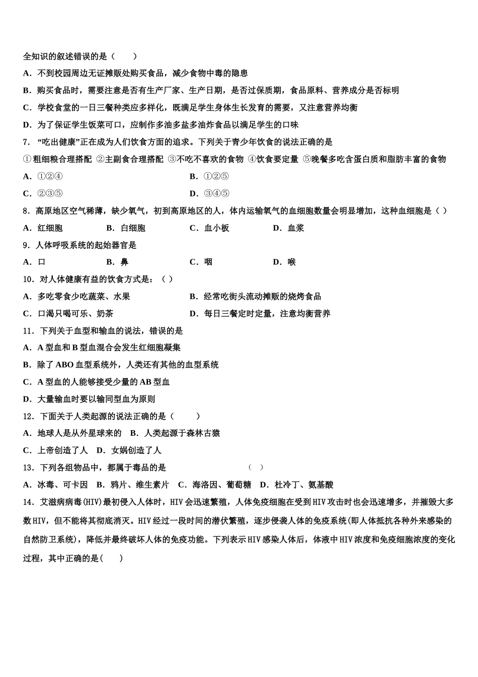 2025年山东省威海市文登区生物七年级第二学期期末检测模拟试题含解析_第2页