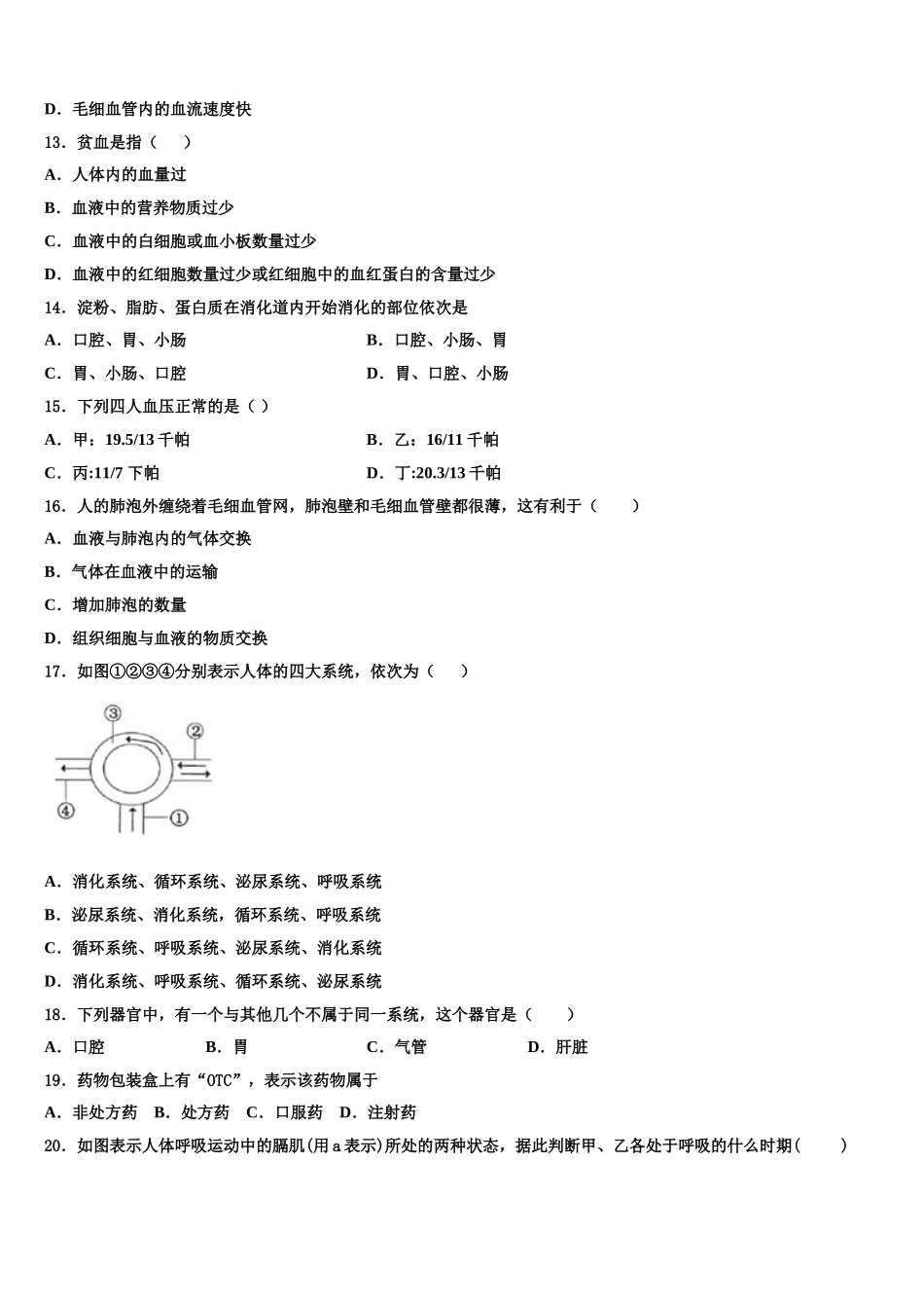 2025年山东省威海市生物七下期末统考试题含解析_第3页