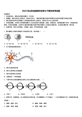 2025年山东省威海市生物七下期末统考试题含解析