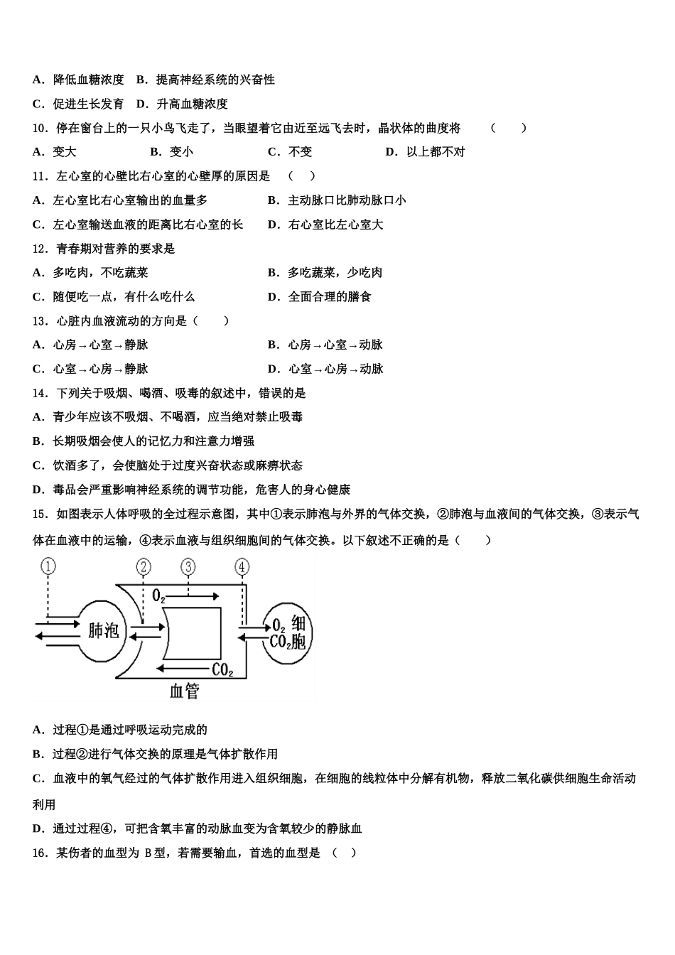 山东省临清市2024-2025学年生物七下期末监测模拟试题含解析_第2页