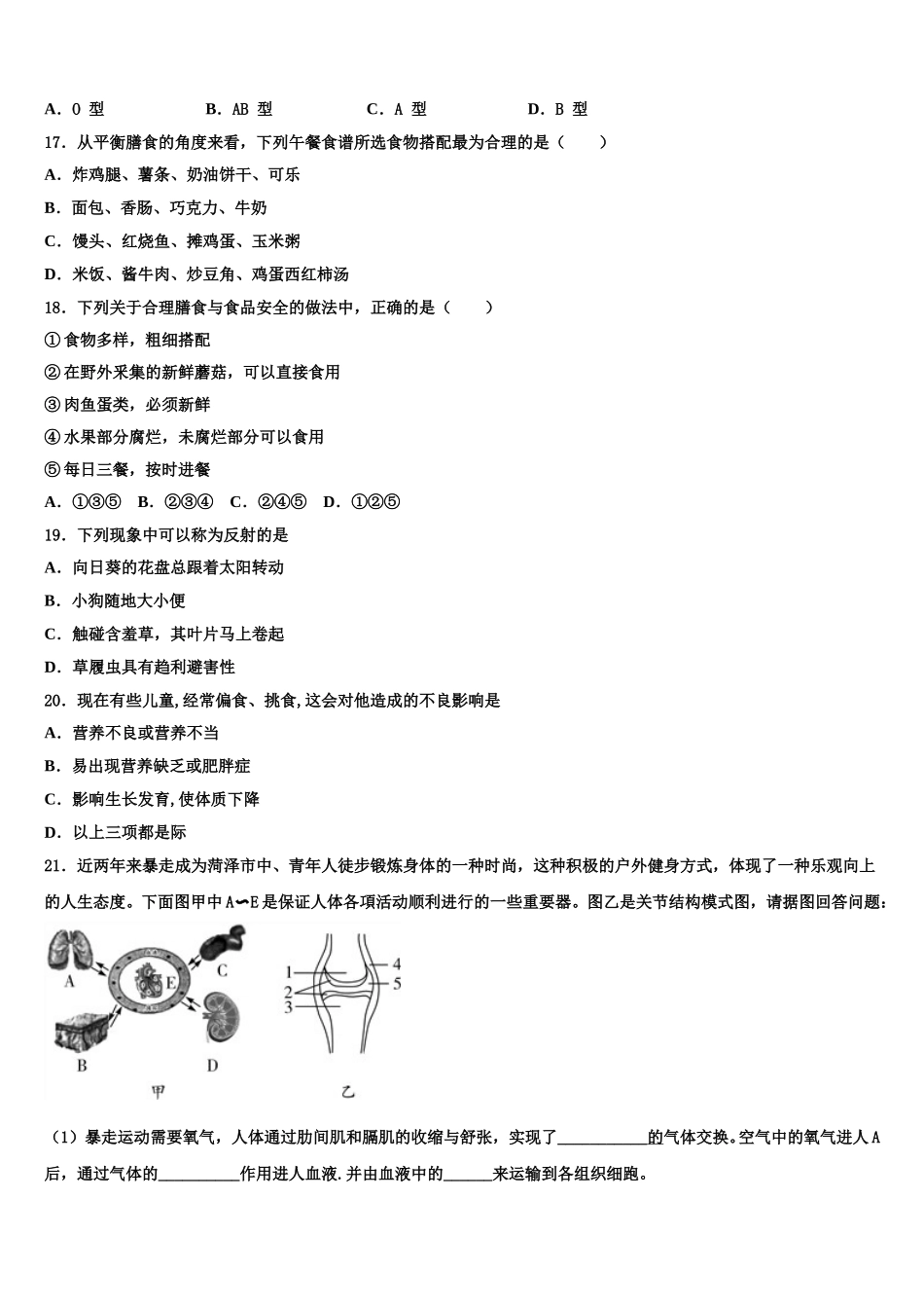 山东省临清市2024-2025学年生物七下期末监测模拟试题含解析_第3页