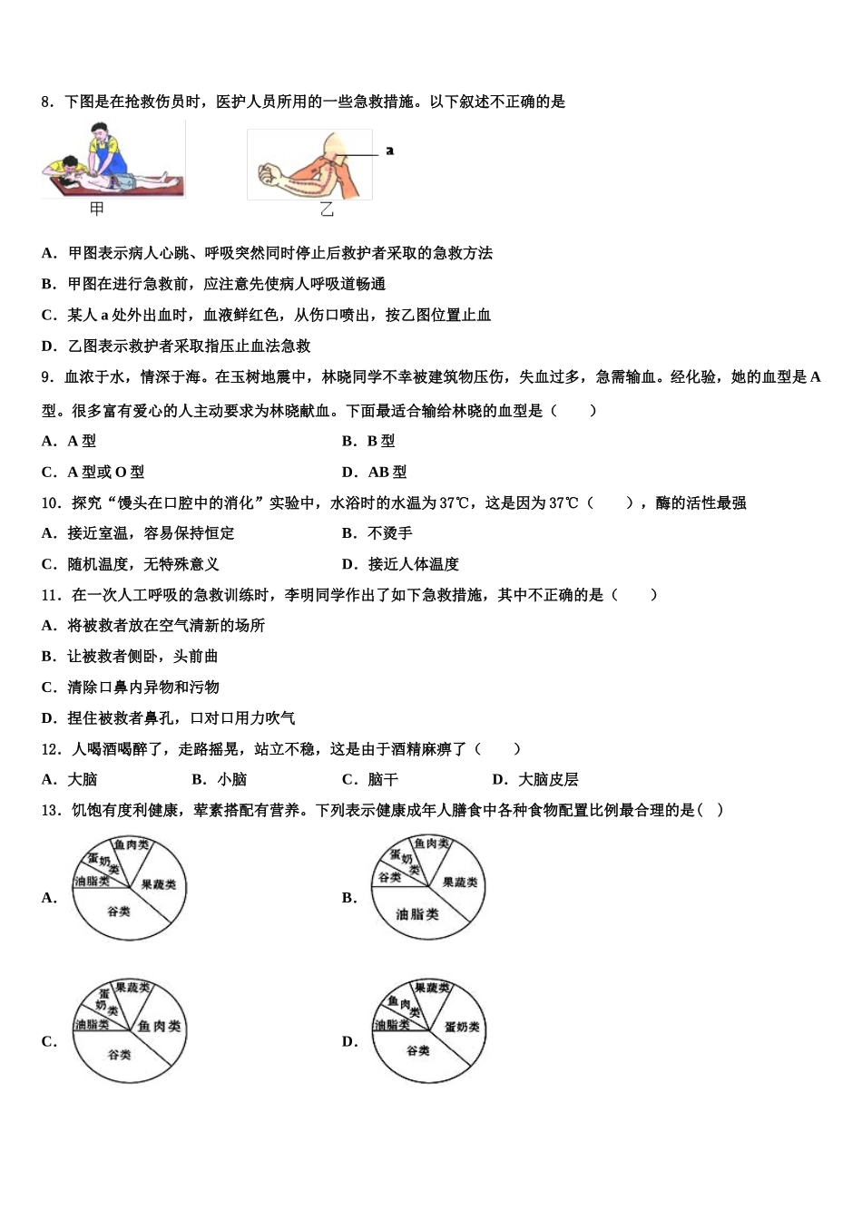 山东省淄博市临淄区第一中学2025届生物七下期末调研试题含解析_第2页