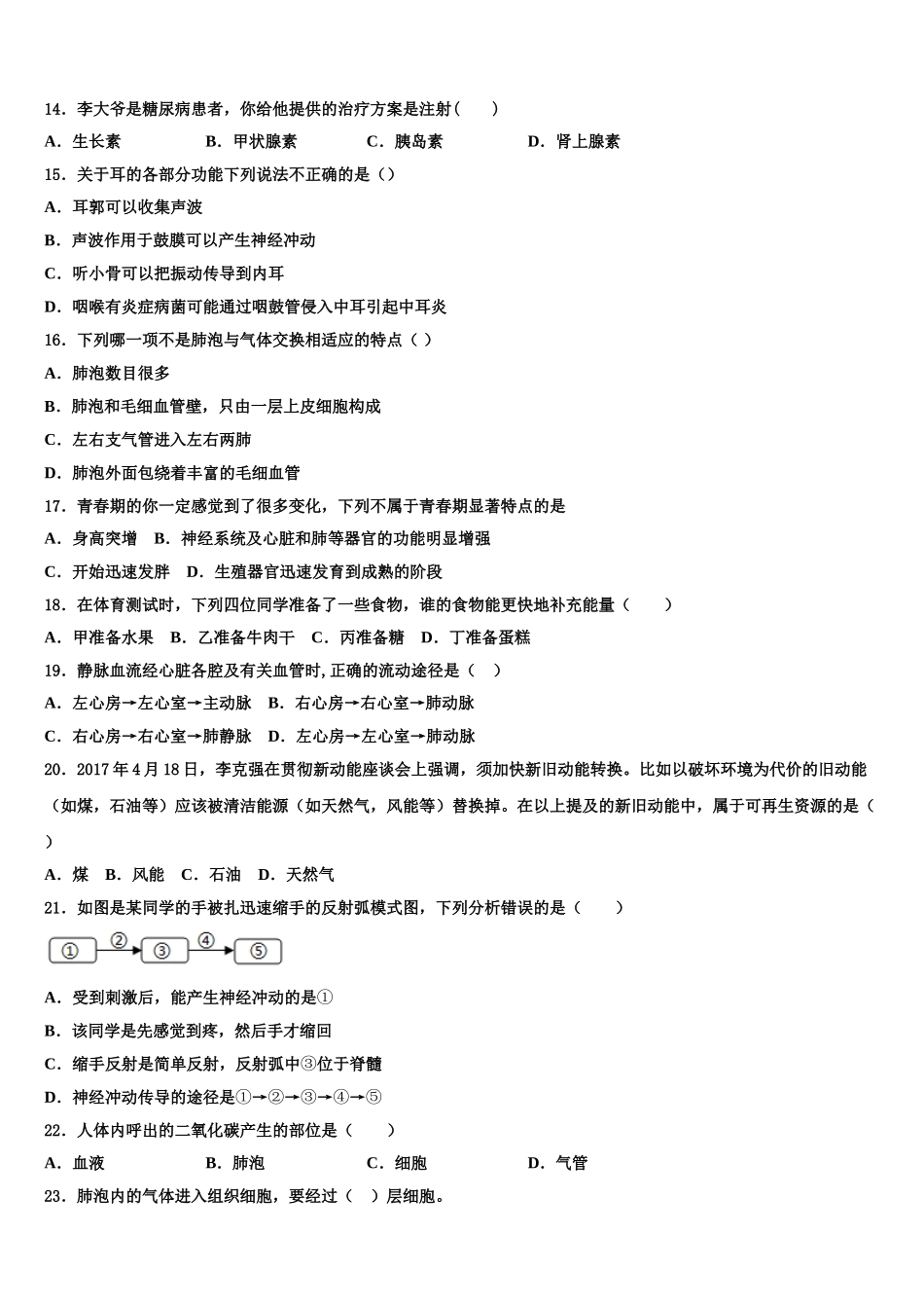 山东省淄博市临淄区第一中学2025届生物七下期末调研试题含解析_第3页