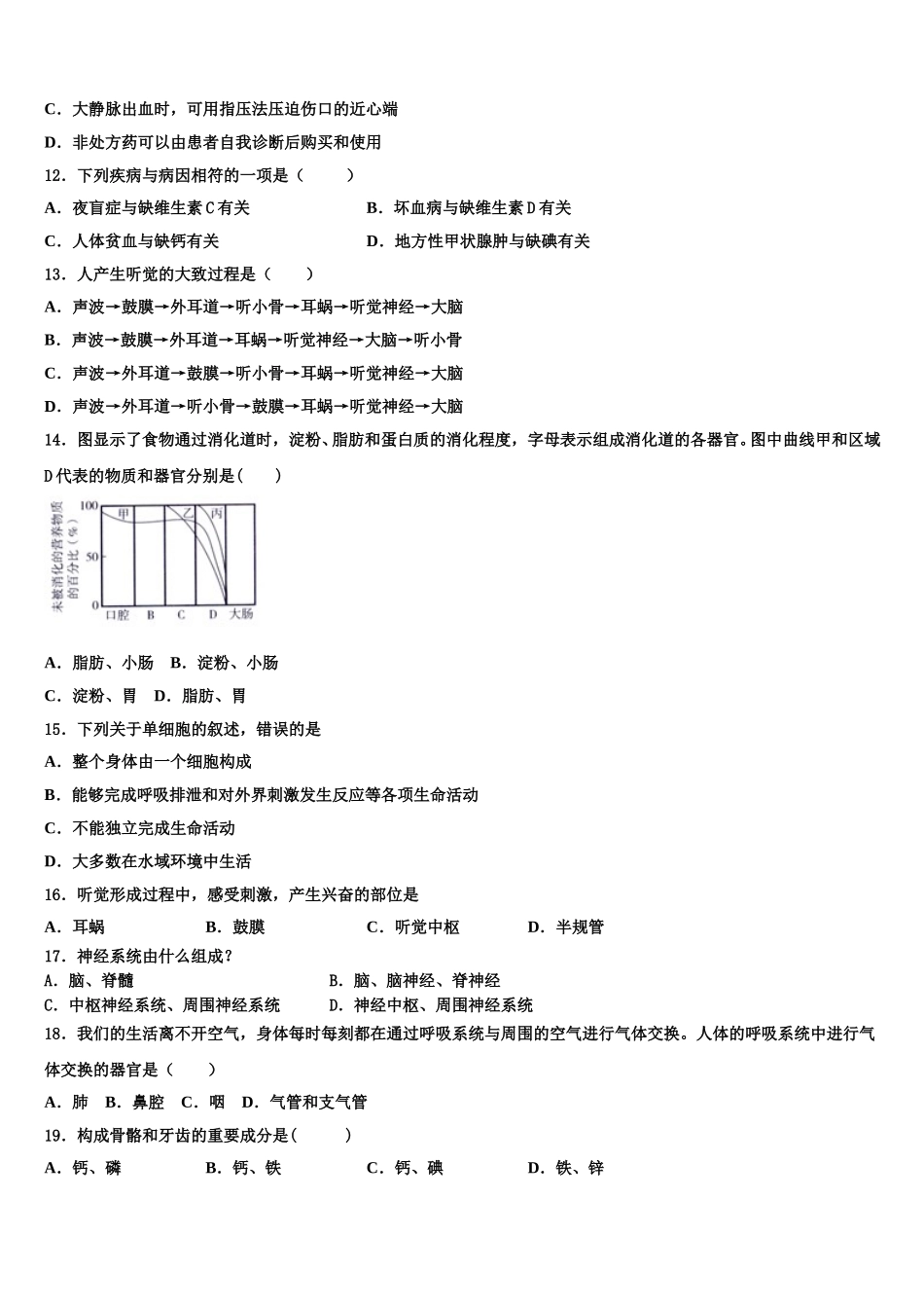 山东省青岛大学附属中学2025年生物七年级第二学期期末监测模拟试题含解析_第3页
