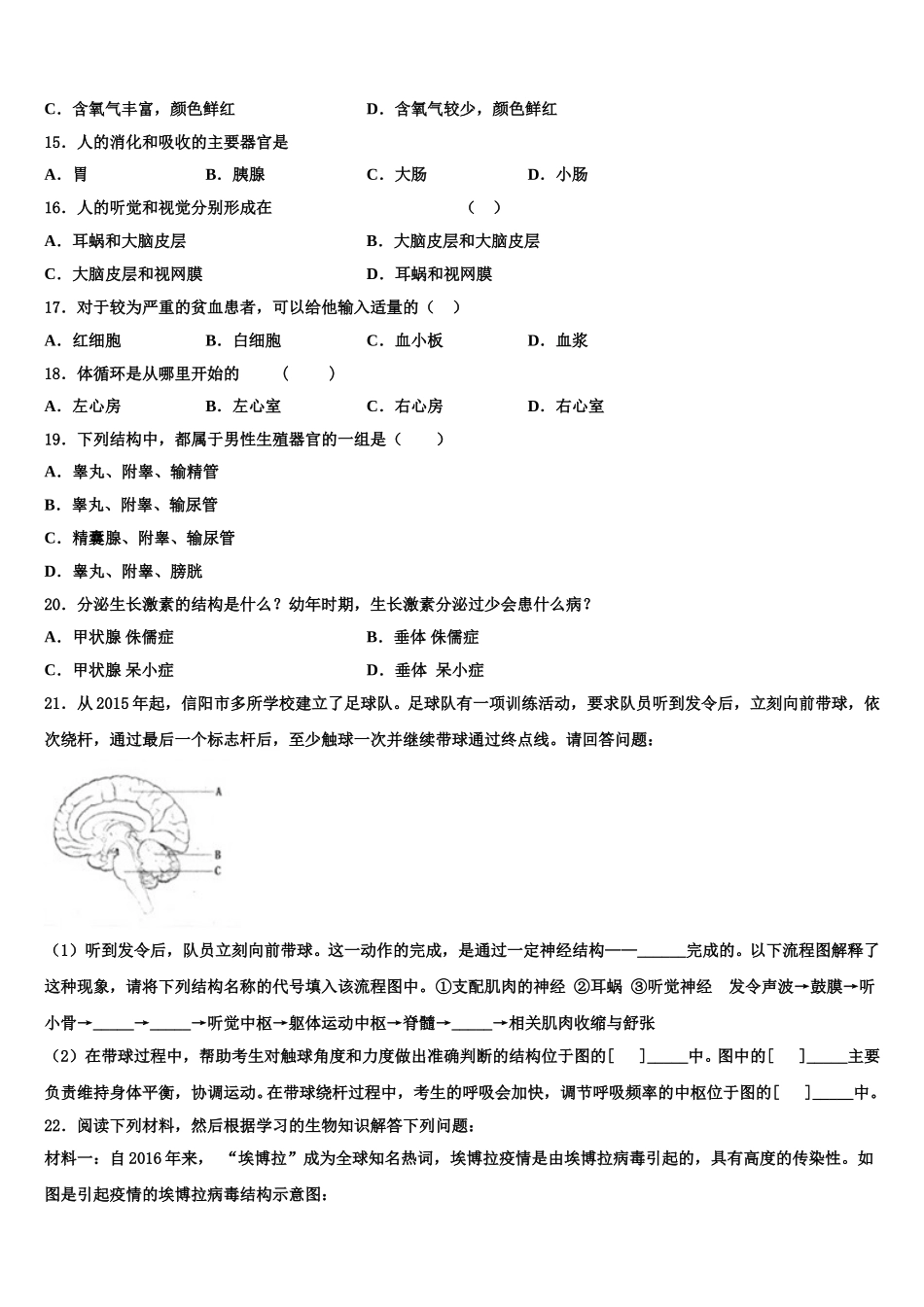 山东省临沂商城外国语学校2024-2025学年七年级生物第二学期期末教学质量检测模拟试题含解析_第3页