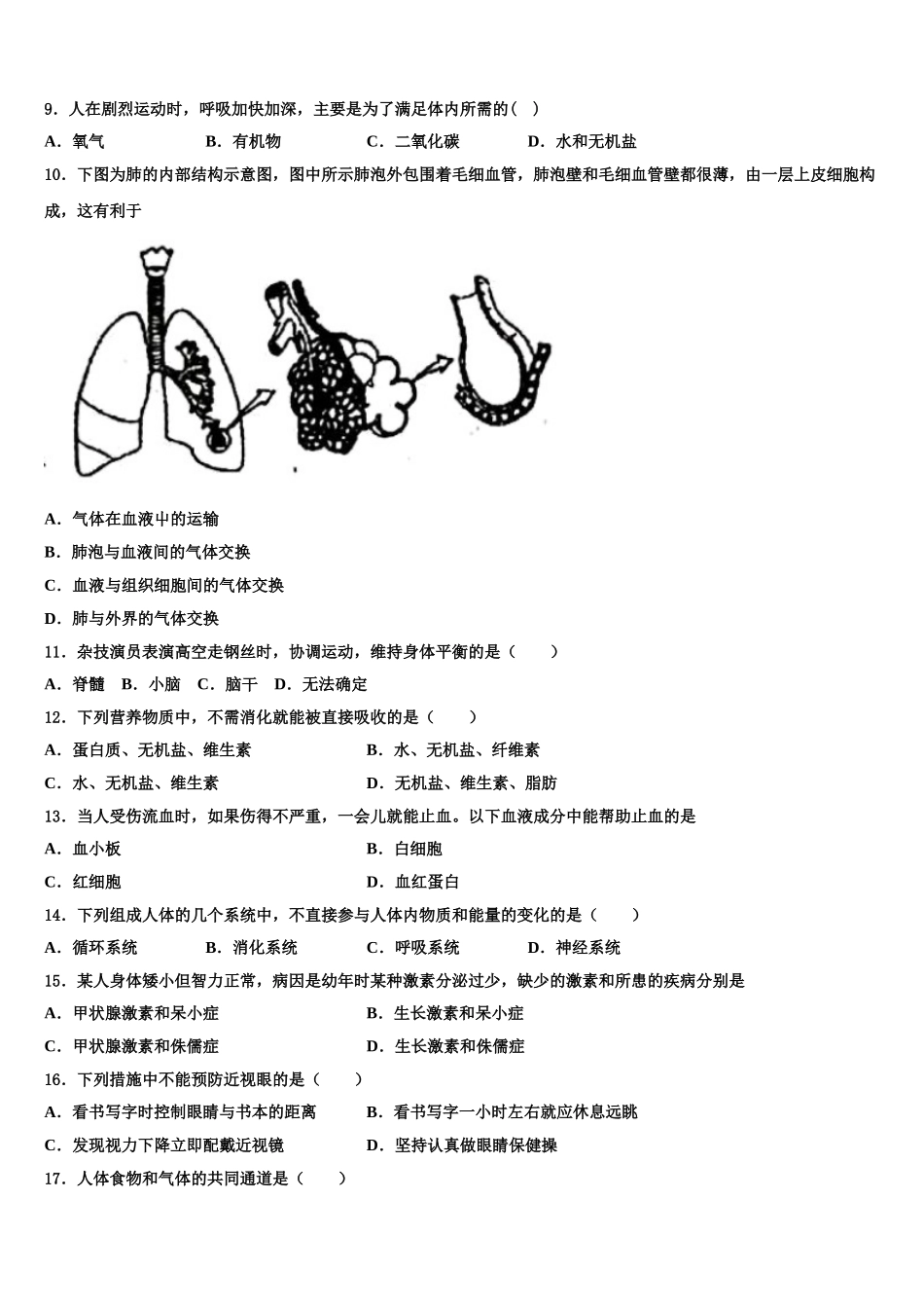 2025届山东省菏泽鄄城县联考七年级生物第二学期期末学业水平测试模拟试题含解析_第2页
