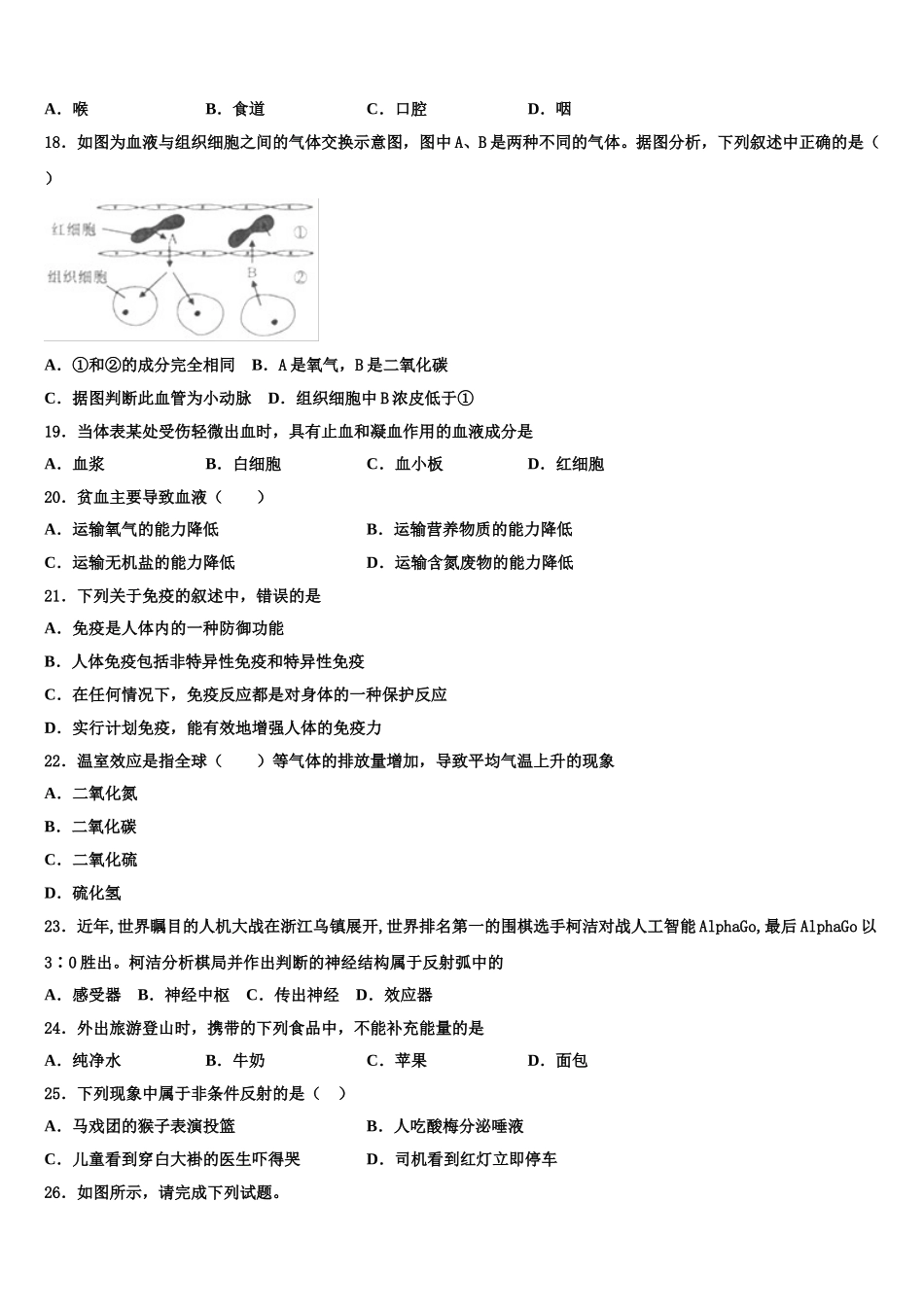 2025届山东省菏泽鄄城县联考七年级生物第二学期期末学业水平测试模拟试题含解析_第3页