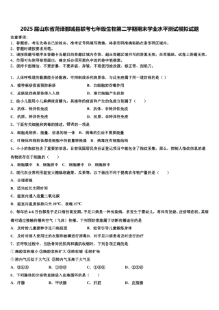 2025届山东省菏泽鄄城县联考七年级生物第二学期期末学业水平测试模拟试题含解析