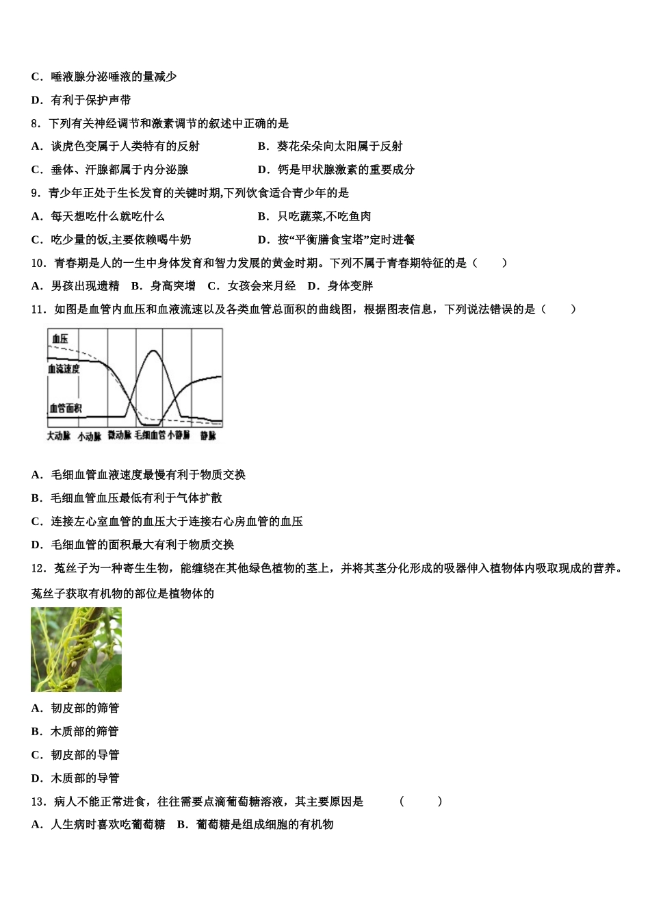 山东省淄博市临淄区金山中学2025年生物七下期末统考试题含解析_第2页