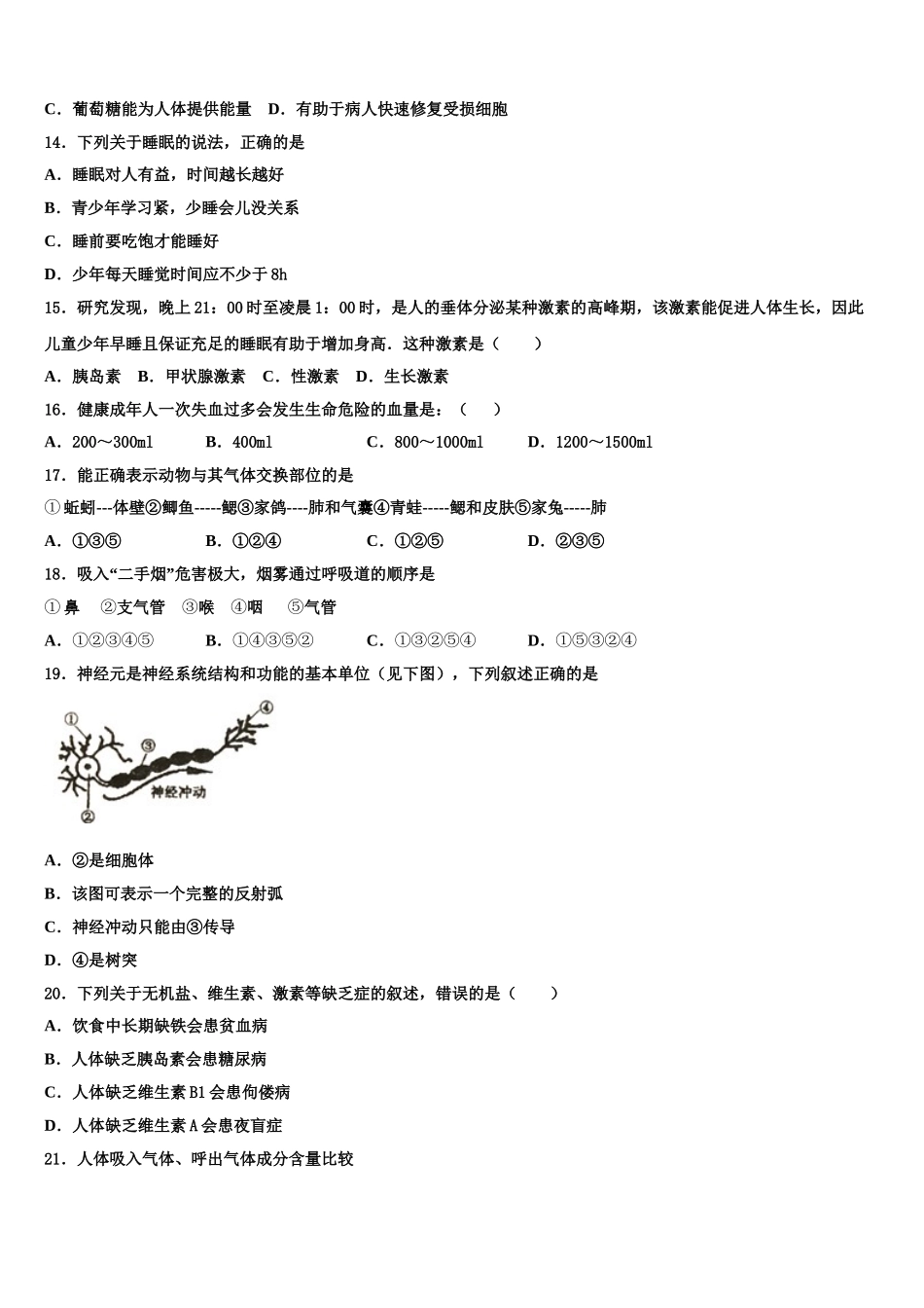 山东省淄博市临淄区金山中学2025年生物七下期末统考试题含解析_第3页