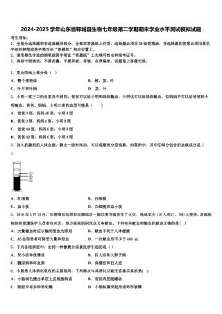 2024-2025学年山东省郓城县生物七年级第二学期期末学业水平测试模拟试题含解析