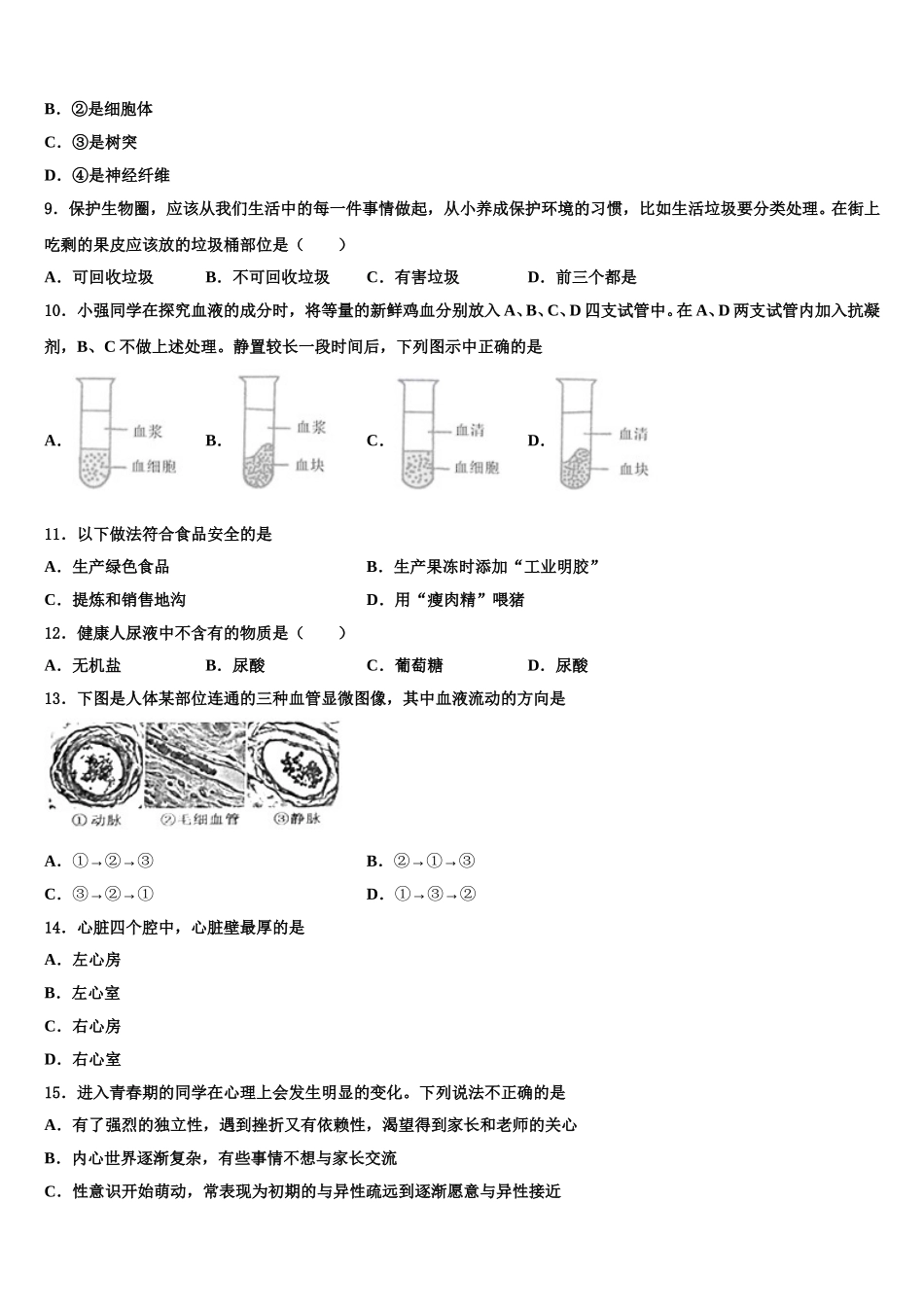 山东省济南七校联考2025届生物七下期末学业水平测试模拟试题含解析_第2页