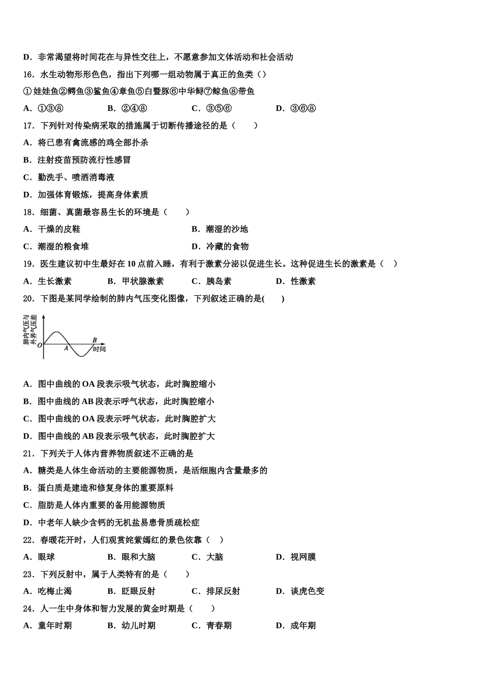 山东省济南七校联考2025届生物七下期末学业水平测试模拟试题含解析_第3页
