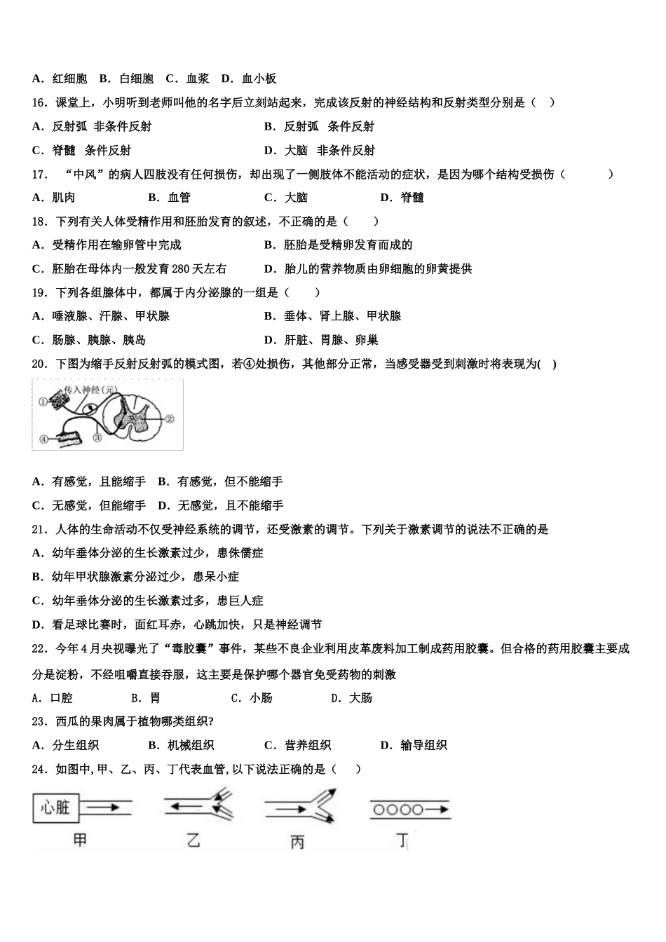 山东省青岛市市南区统考2025年生物七年级第二学期期末达标检测试题含解析_第3页