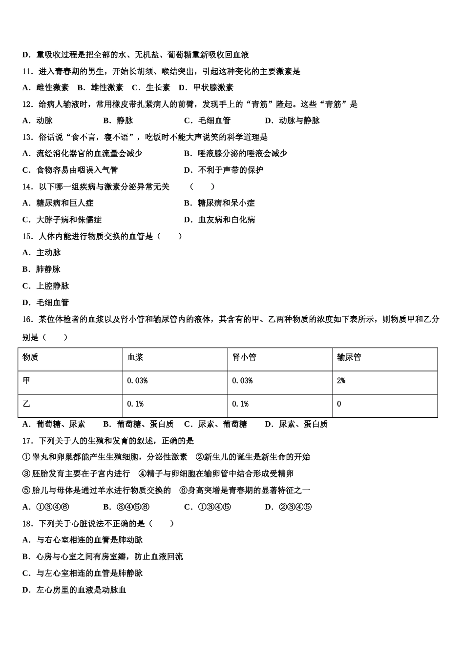 2025年山东省青岛市李沧、平度、西海岸、胶州七年级生物第二学期期末统考模拟试题含解析_第3页