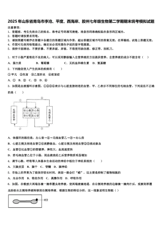 2025年山东省青岛市李沧、平度、西海岸、胶州七年级生物第二学期期末统考模拟试题含解析