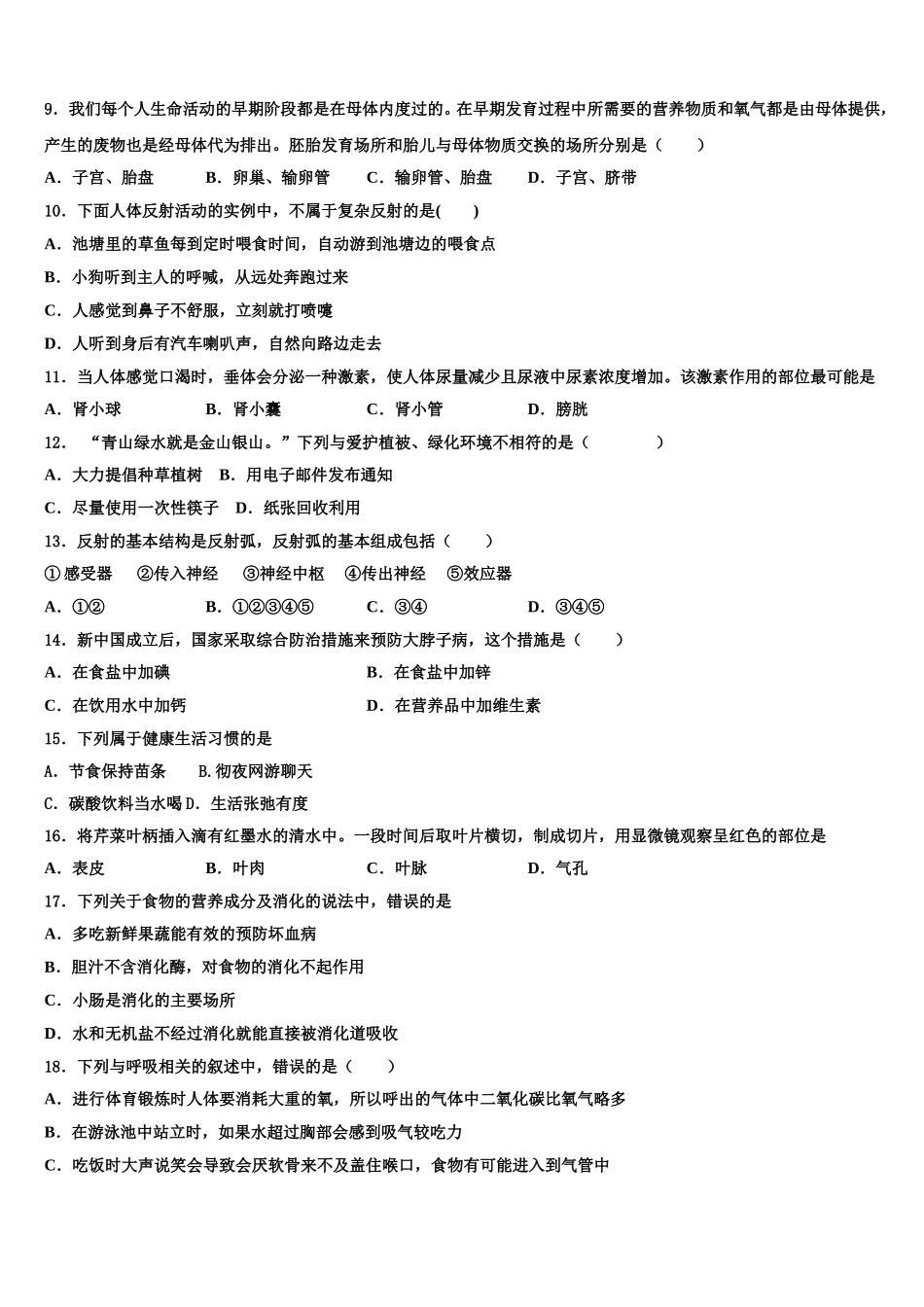 2024-2025学年山东省聊城市东阿县七下生物期末学业质量监测试题含解析_第2页