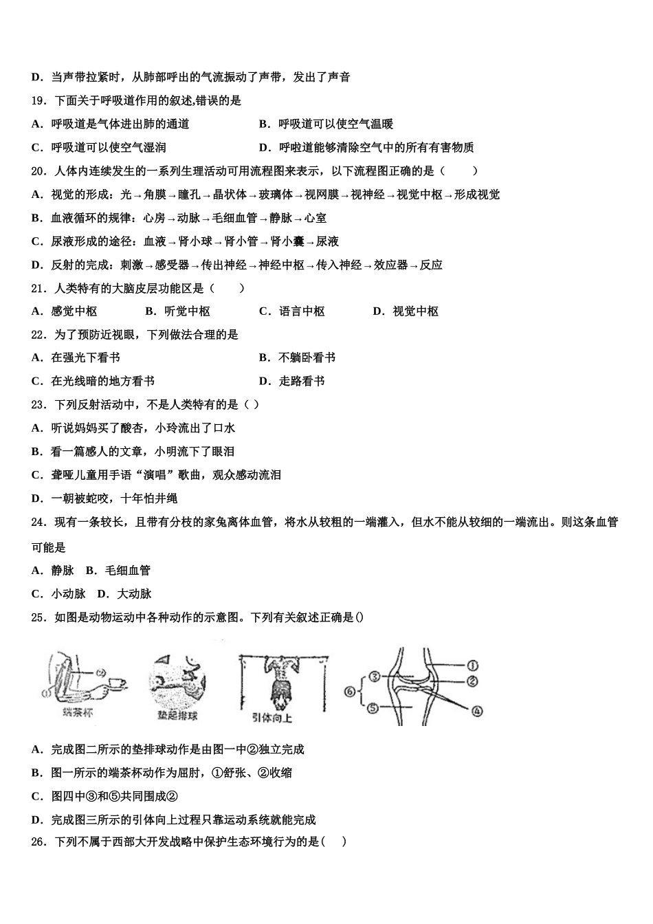 2024-2025学年山东省聊城市东阿县七下生物期末学业质量监测试题含解析_第3页