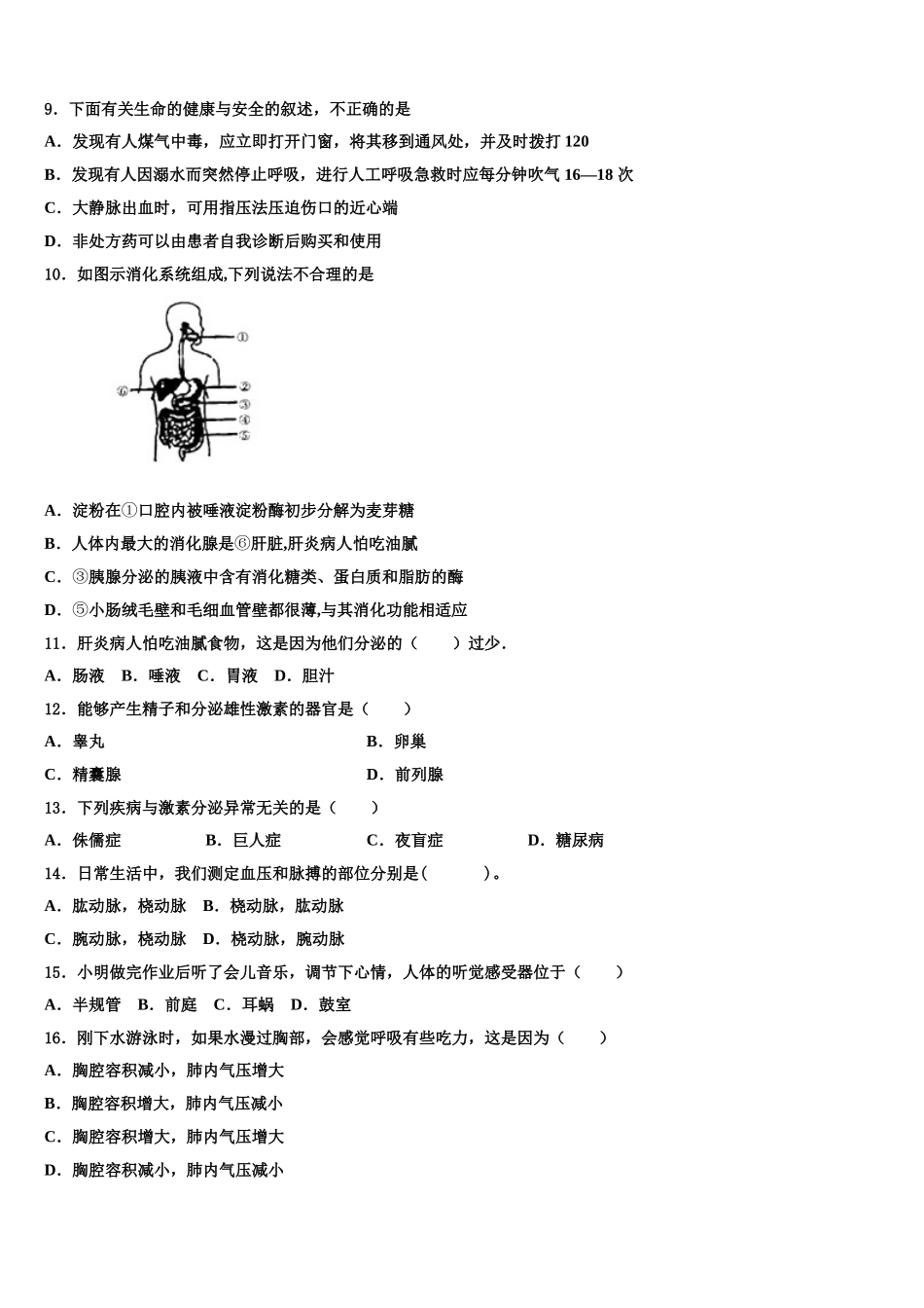 山东省青岛市2024-2025学年生物七下期末质量检测模拟试题含解析_第2页