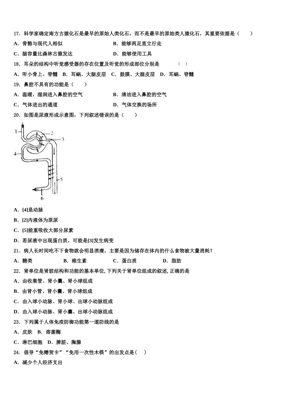 山东省青岛市2024-2025学年生物七下期末质量检测模拟试题含解析_第3页