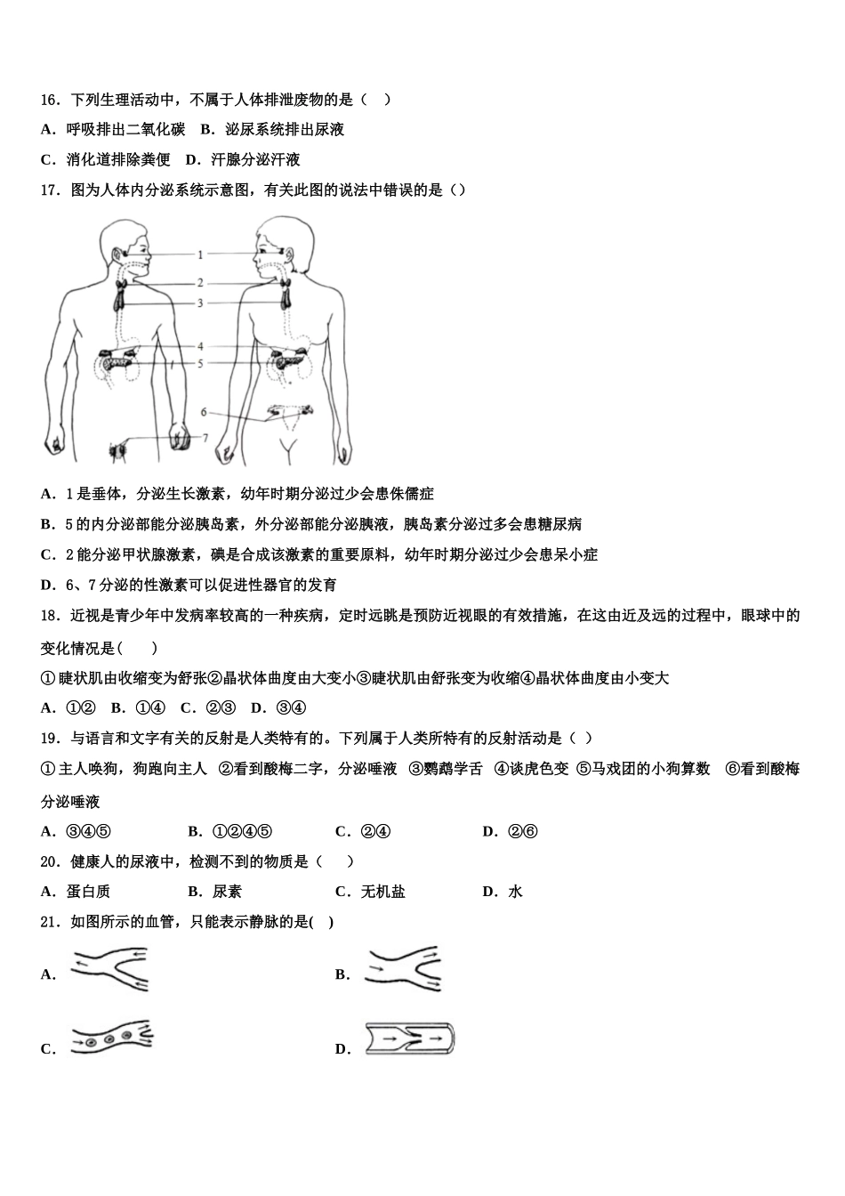 山东省东营市河口区义和镇中学心学校2025年七下生物期末经典试题含解析_第3页